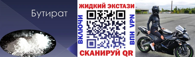 Бутират BDO Купить закладки Инта